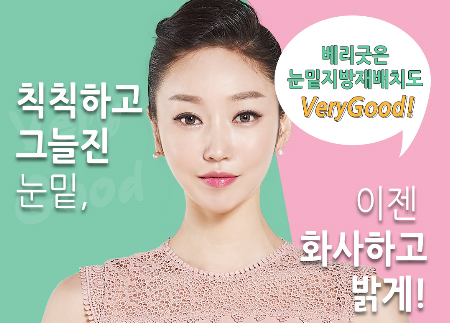 눈밑지방재배치수술로 팬더탈출! 재발없는 수술하는법? 관련 이미지 2