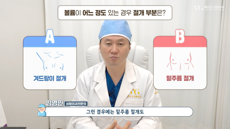 강남역가슴성형 절개법 절개부위 , 체형별 적합한 다양한 절개방법 장단점 총정리 관련 이미지 21