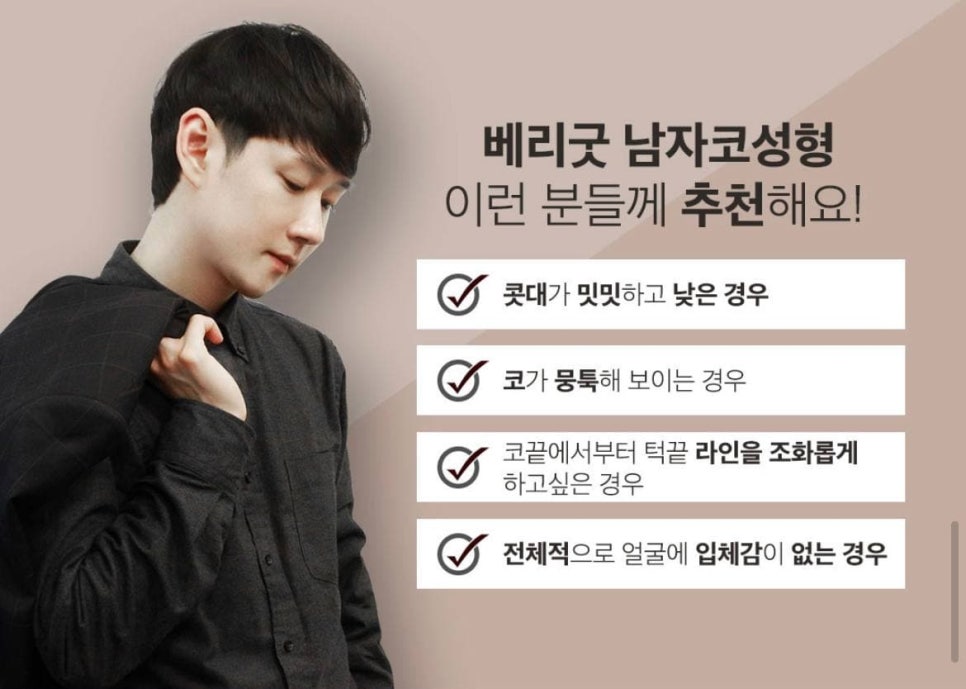 남자코성형,남자코성형가격, 관련 이미지 2