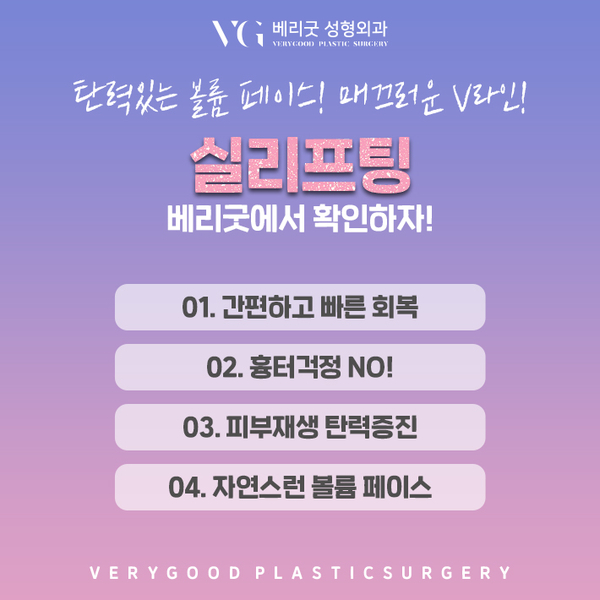 실리프팅 종류 내게 알맞는 실로 확실하게! 관련 이미지 6