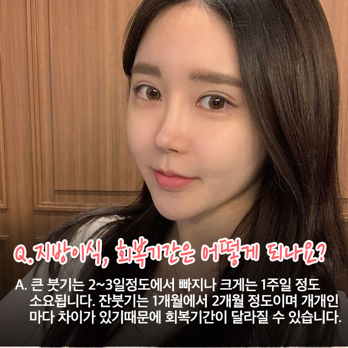 지방이식의 모든것이 궁금할때!! 베리굿이 알려줄게! 관련 이미지 5