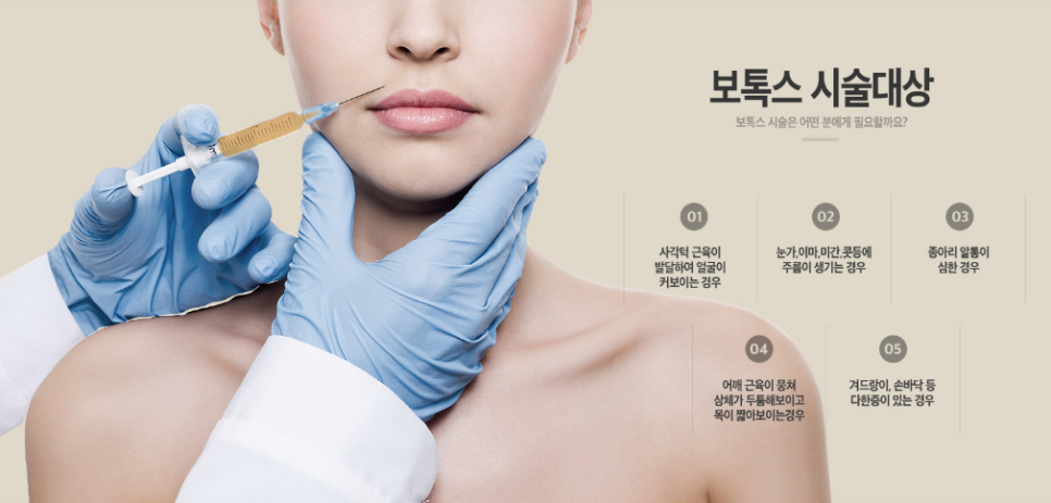 보톡스시술 알고 받아야지 만족스럽다! 관련 이미지 4
