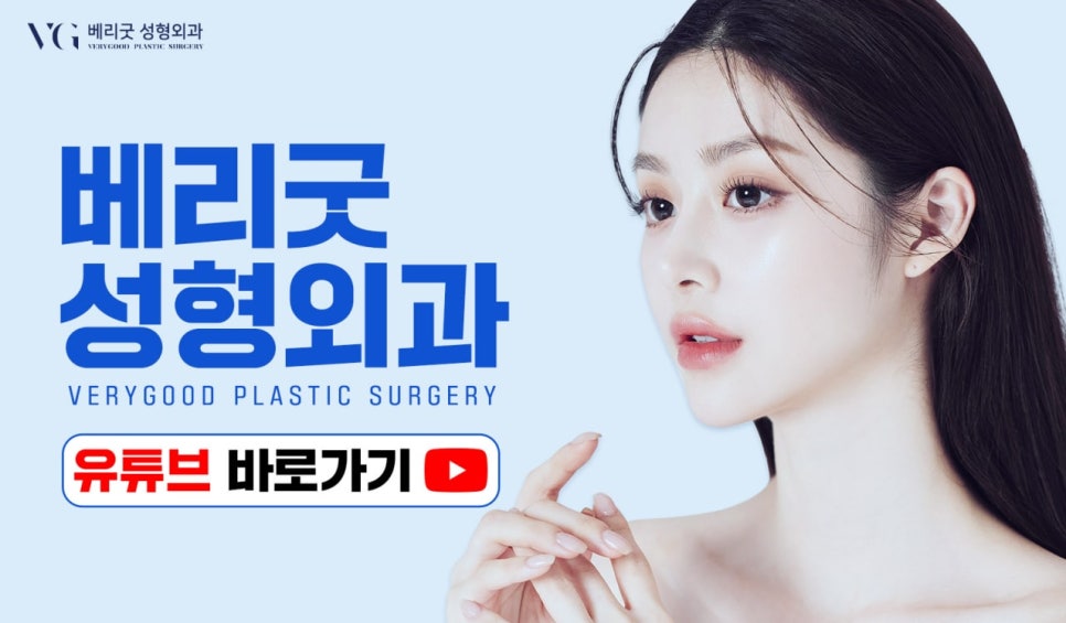 베리굿성형외과💖실리프팅으로 UP! 젊음은 GET! 관련 이미지 6