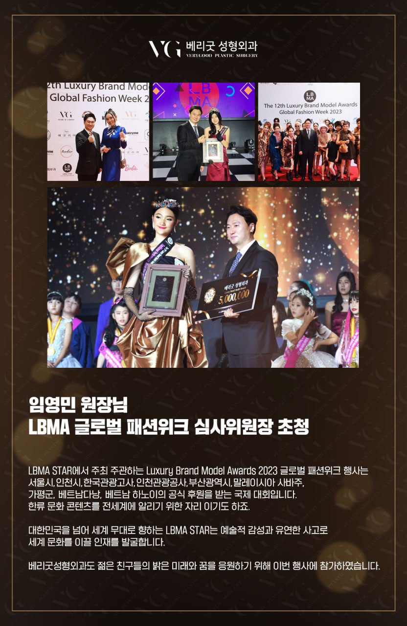 LBMA 2023 글로벌 패션위크 행사 , 베리굿성형외과 대표 임영민 원장님 밀착 취재 관련 이미지 1