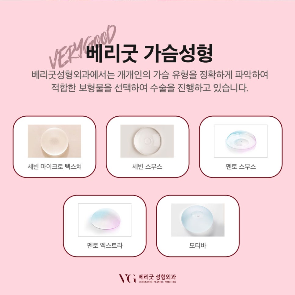 베리굿의 베리굿한 가슴성형 관련 이미지 3