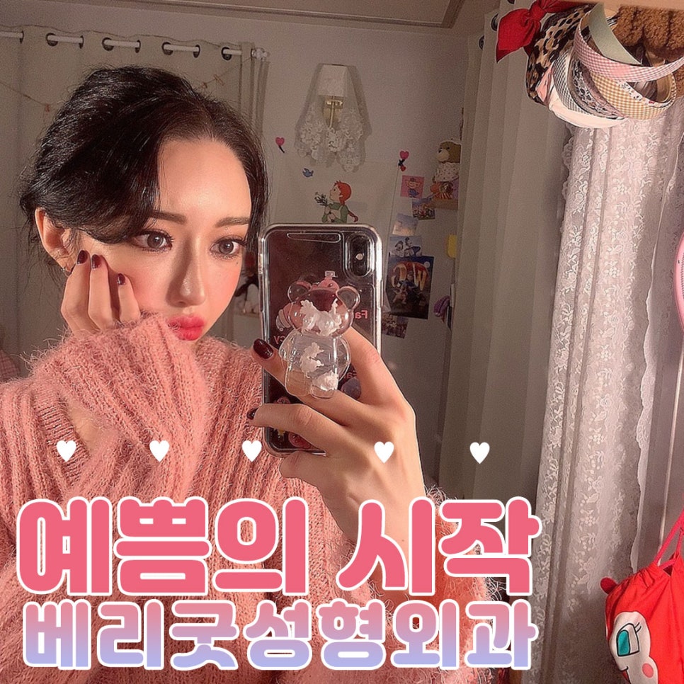 베리굿성형외과 (광대축소+눈재수술+자가늑 코) 리얼스토리💯 관련 이미지 1