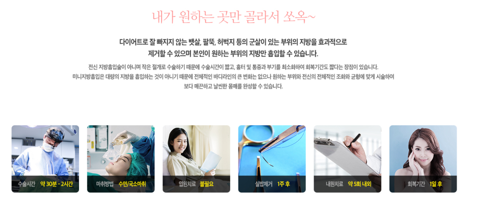내가 뽑고 싶은 부위만💛미니지방흡입 관련 이미지 3