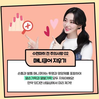 성형수술 시, 주의사항 (수술전편) 관련 이미지 2