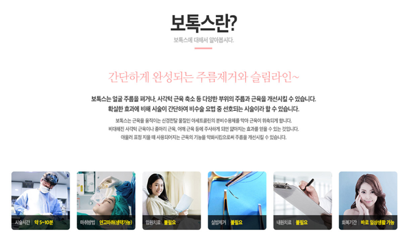 보톡스시술 알고 받아야지 만족스럽다! 관련 이미지 2