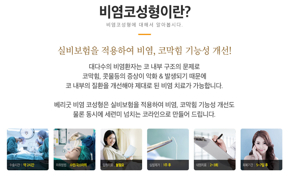 베리굿 비염코성형✨비염수술과 코성형을 동시에? 관련 이미지 2