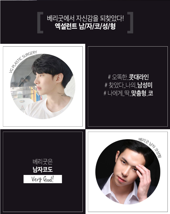 남자코성형 알아본다면, 기억하세요~ 베리굿성형외과! 관련 이미지 2