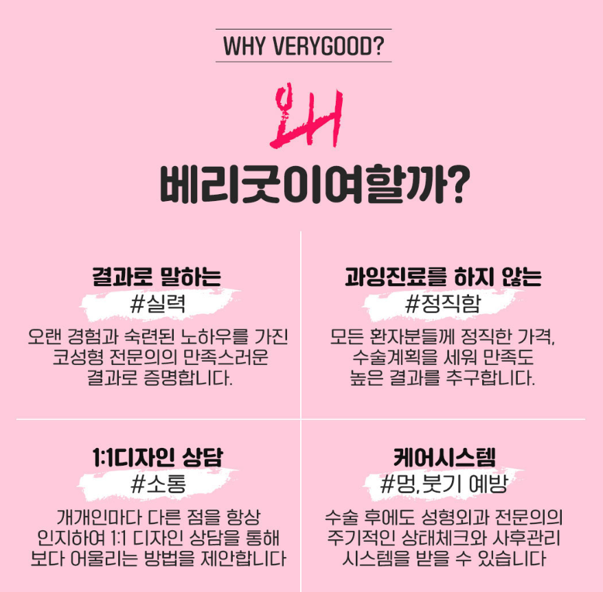 분야별 전문 의료진 협진으로 개인 맞춤형 수술 진행 , 베리굿성형외과 관련 이미지 10