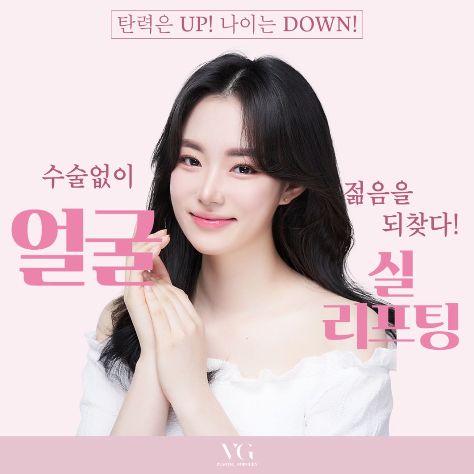 베리굿성형외과💖실리프팅으로 UP! 젊음은 GET! 관련 이미지 1