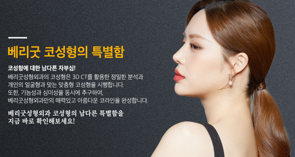 베리굿성형외과 어떤 코가 예뻐? 내 코가 제일 예뻐! 관련 이미지 2