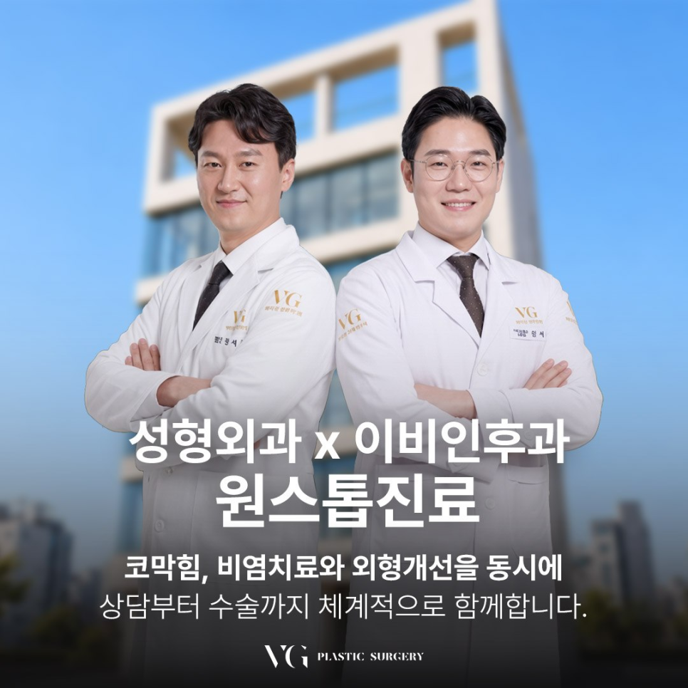 코성형에서 성형외과·이비인후과 협진이 필요한 이유는? 기능과 미용을 함께 보는 코성형 관련 이미지 1