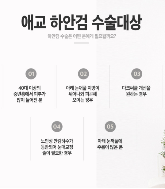 10년은 젊어지는 하안검수술 효도수술이라 불리는 이유? 관련 이미지 3