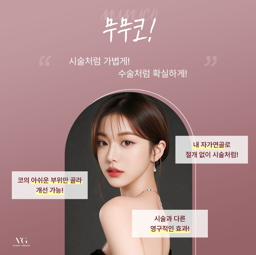 자연스러운 무보형물 코성형, 베리굿성형외과 무무코가 정답인 이유 관련 이미지 5