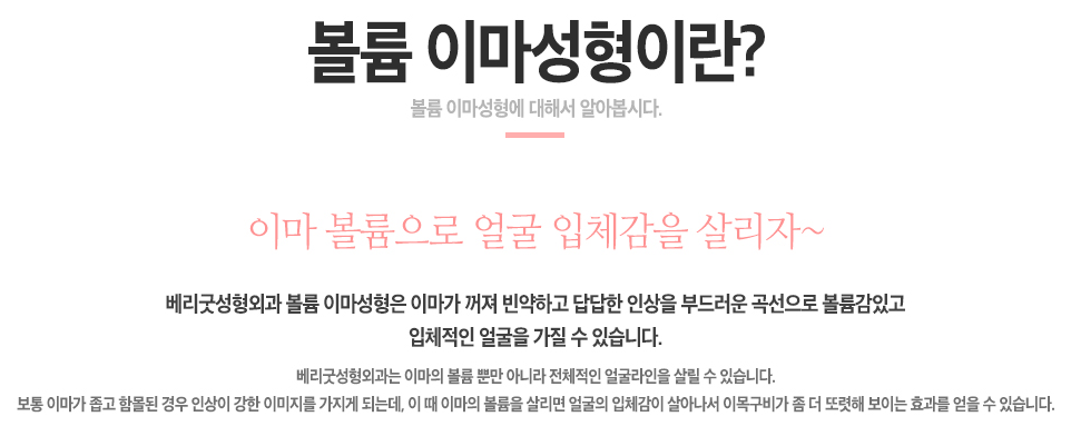 베리굿성형외과 볼륨 이마성형, 내 이마는 어디에...? 관련 이미지 3