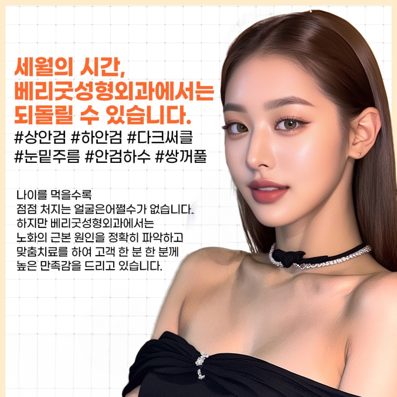 강남중년눈성형 잘하는곳 , 상안검 하안검 눈썹하거상술종류 진행방법 궁금하다면 관련 이미지 46