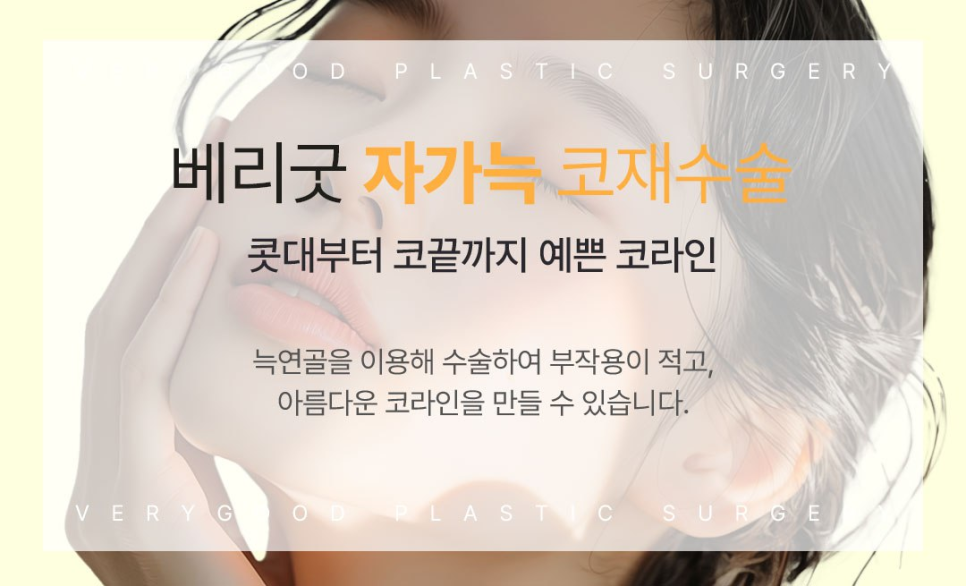 강남 코재수술, 인공보형물 없이 자가늑으로 재수술하는 이유 관련 이미지 4