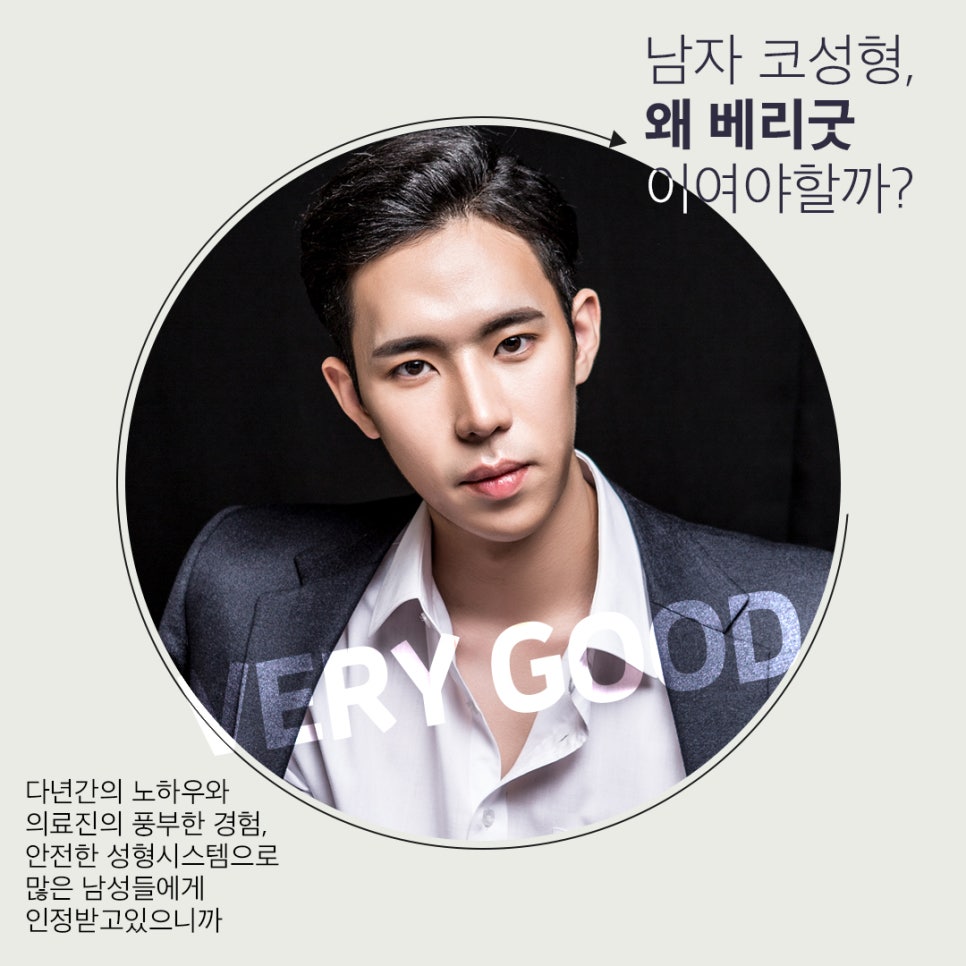 베리굿 남자코성형으로 나만의 남성미를 찾았다! 관련 이미지 3