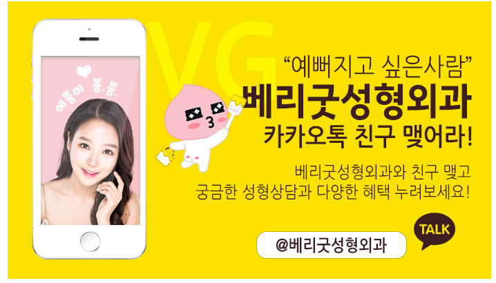 첫눈성형, 자연유착 이벤트 베리굿성형외과 관련 이미지 8