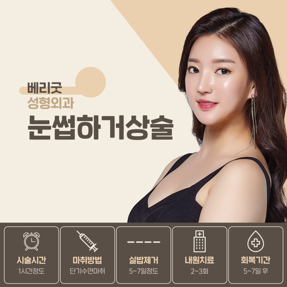 40, 50대 처진 눈꺼풀, 베리굿 눈썹하거상술로 탱탱하게 개선하자! 관련 이미지 2