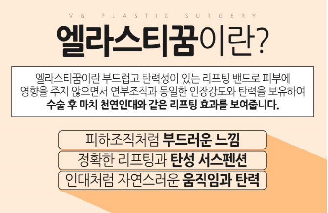 베리굿성형외과에서 엘라스티꿈하고 탄력은 UP!, 나이는 Down! 관련 이미지 5