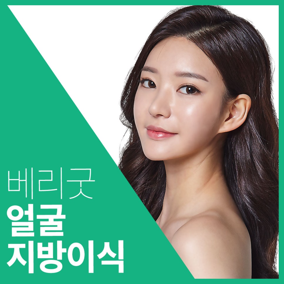 풀페이스 지방이식,지방이식 가격 알아보자 관련 이미지 1