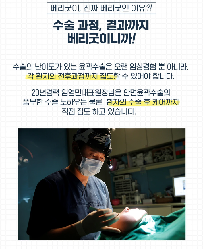 분야별 전문 의료진 협진으로 개인 맞춤형 수술 진행 , 베리굿성형외과 관련 이미지 6