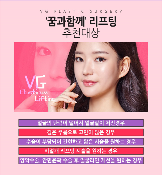 베리굿성형외과에서 엘라스티꿈하고 탄력은 UP!, 나이는 Down! 관련 이미지 8
