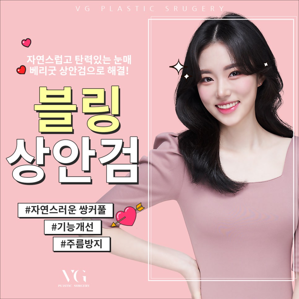 쳐진 눈매를 더 탄력있고 젊게👀💖 베리굿 상안검 관련 이미지 1