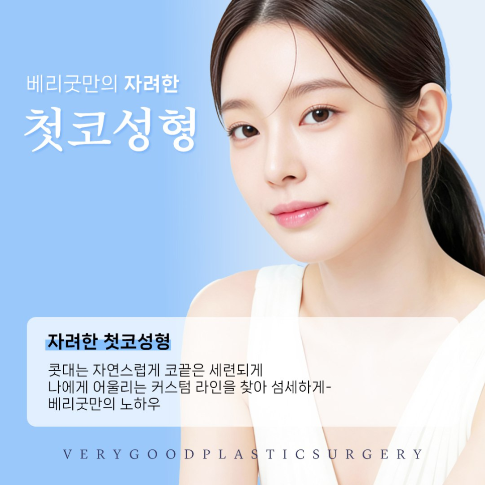 강남 코수술 잘하는곳, 베리굿성형외과 3D-CT 정밀 진단으로 기능과 미용을 함께 고려 관련 이미지 2