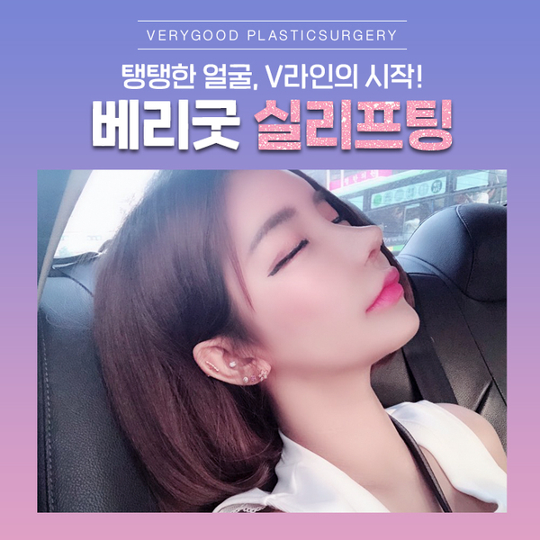 실리프팅 종류 내게 알맞는 실로 확실하게! 관련 이미지 1