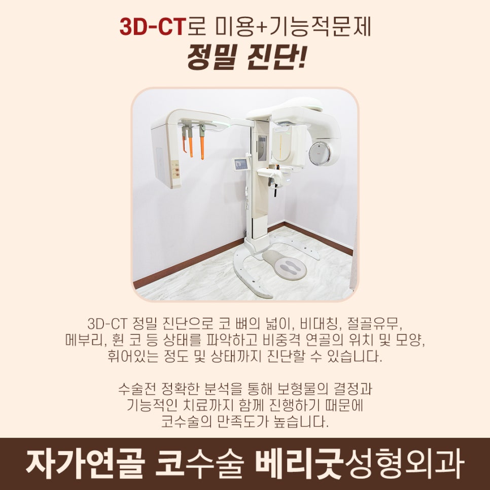 베리굿코성형 코성형후기, 강남성형외과 관련 이미지 5