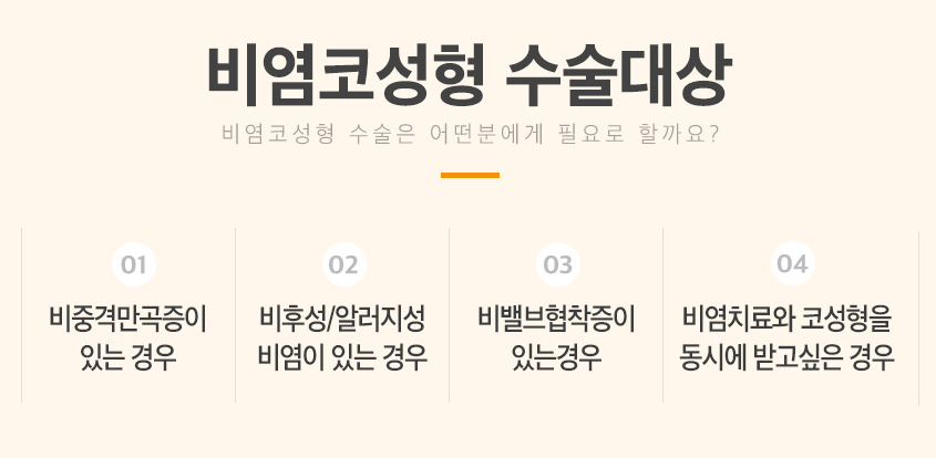 베리굿 비염코성형❤기능과 미용을 동시에?!😍 관련 이미지 4