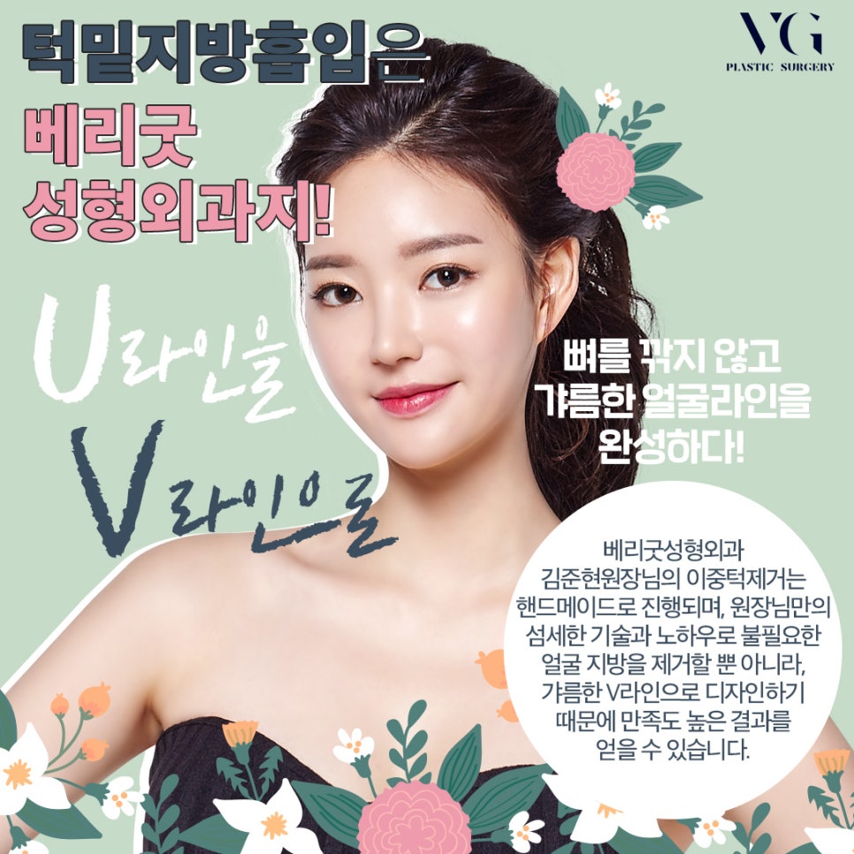 베리굿성형외과 얼굴지방흡입으로 매끄럽고 갸름하게! 관련 이미지 5