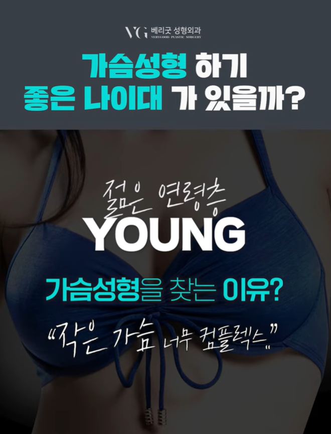 강남역가슴성형 , 연령대별 적합한 가슴수술 시기 궁금하다면 ? 관련 이미지 4