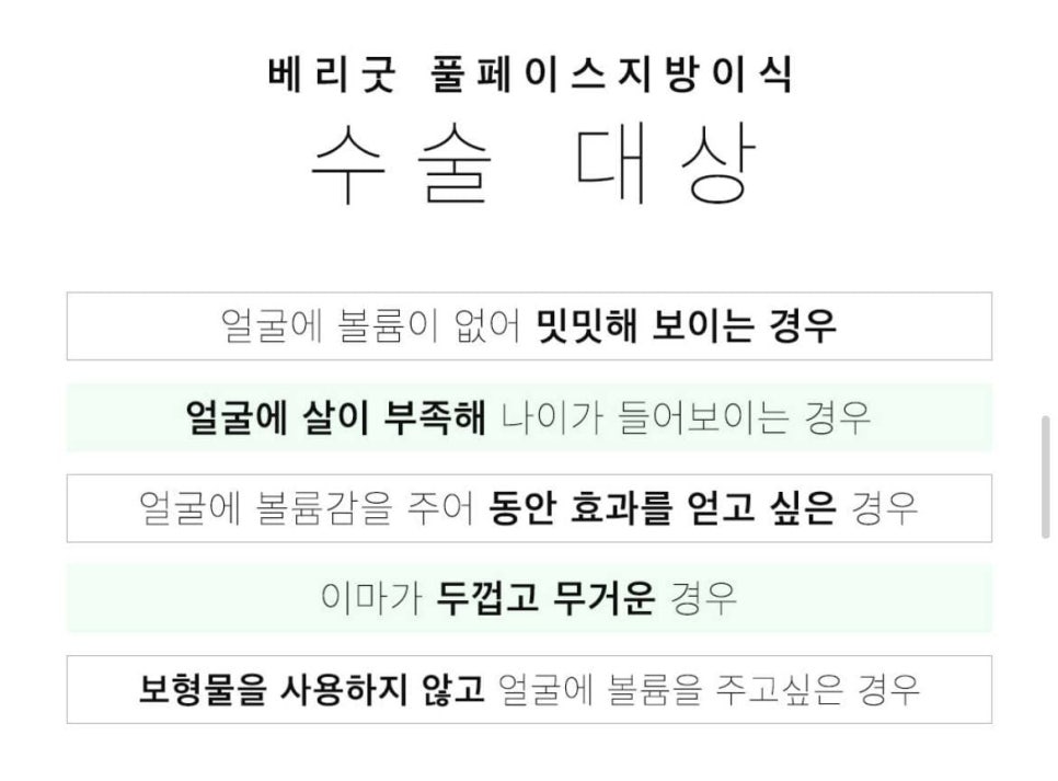 풀페이스 지방이식,지방이식 가격 알아보자 관련 이미지 3