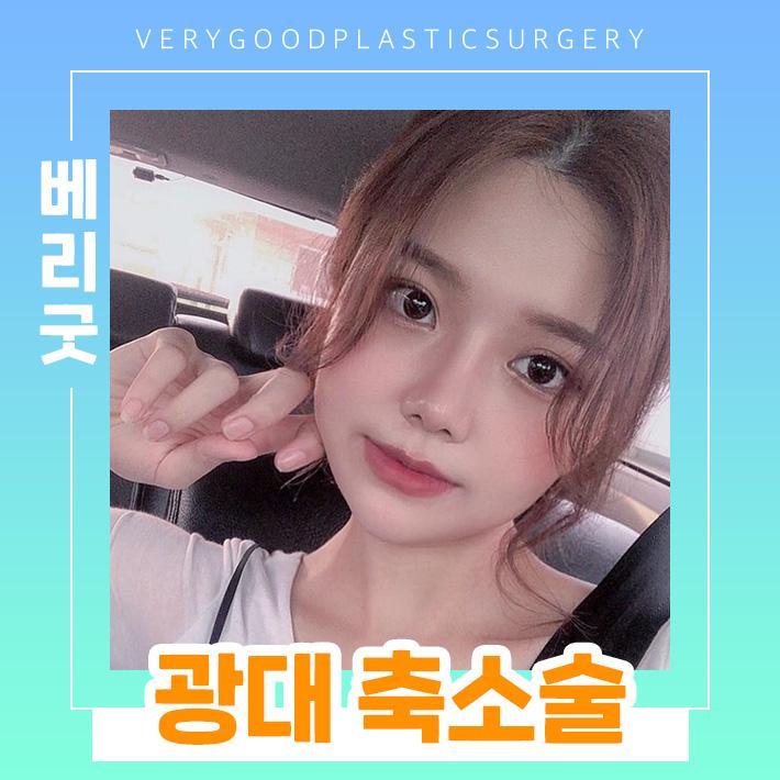 베리굿 토탈 안면윤곽으로 매끄러운 얼굴라인 완성! 관련 이미지 1