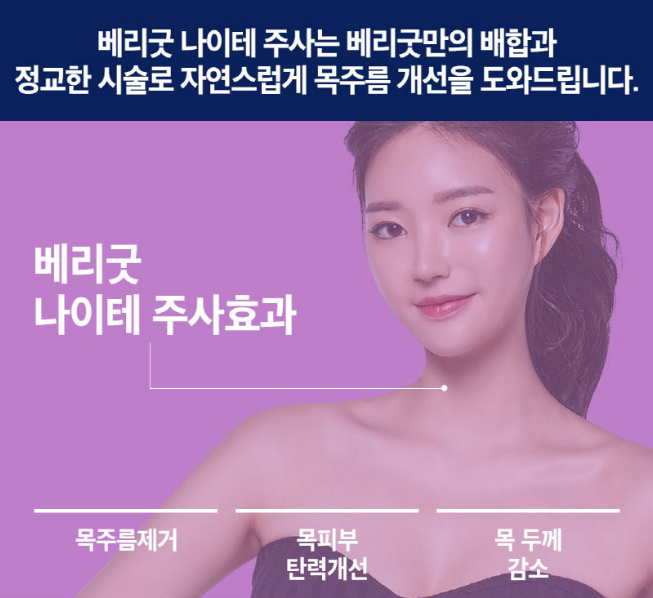 목주름리프팅, 베리굿성형외과에서 그 흔적을 지우자! 관련 이미지 3