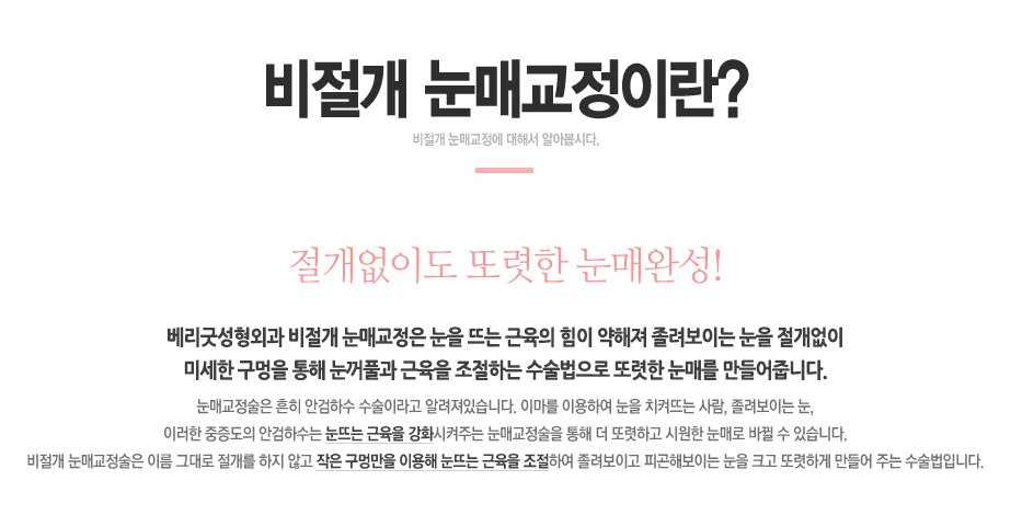 [베리굿성형외과 강남눈매교정]누구나 반하는 또렷한 눈매만들기✨ 관련 이미지 2