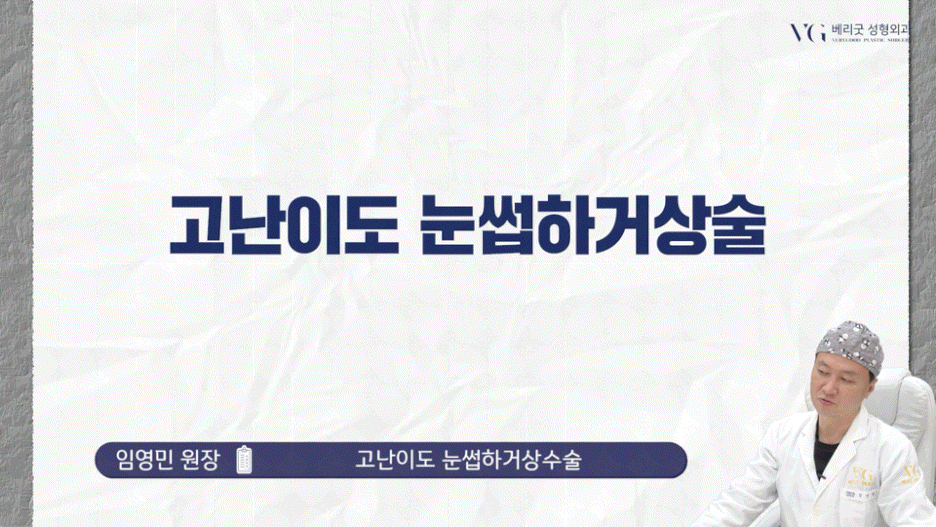 강남중년눈성형 잘하는곳 , 상안검 하안검 눈썹하거상술종류 진행방법 궁금하다면 관련 이미지 28