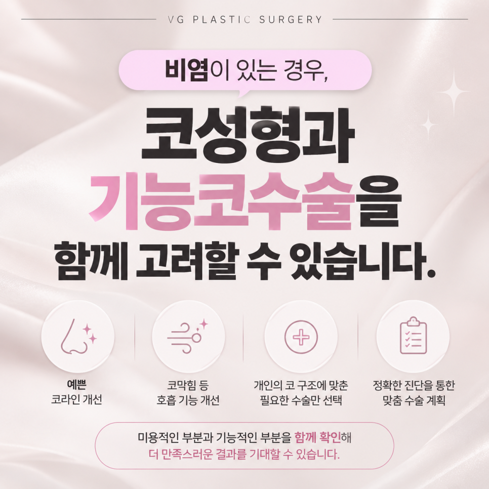 비염이 있는데 코성형을 해도 될까? 코막힘까지 함께 확인해야 하는 이유 관련 이미지 2