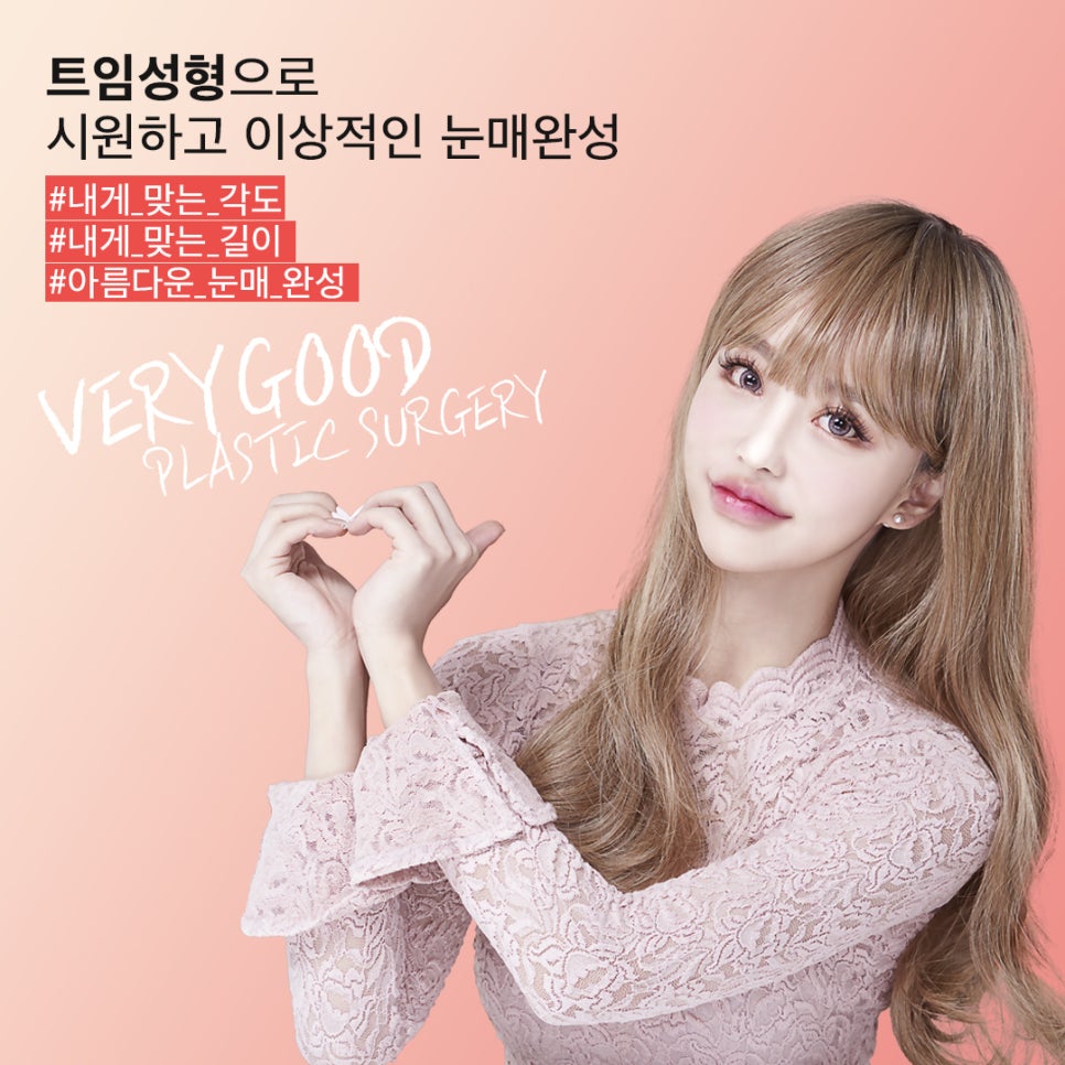 트임성형 시원하고 또렷한 눈매로 개선 관련 이미지 1