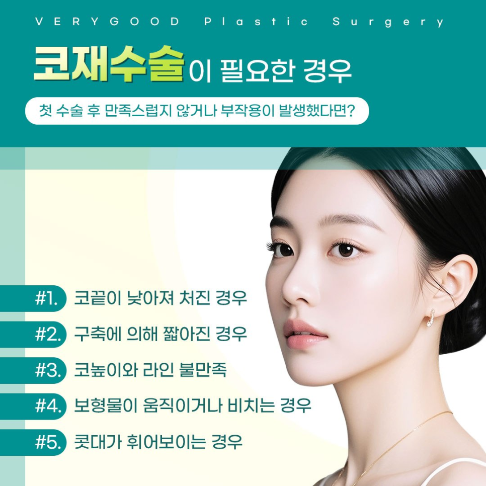숨쉬기 불편하고 라인도 무너졌다면, 비염과 코모양 한번에 해결 가능한 강남역 기능코재수술 관련 이미지 1