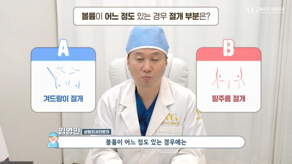 강남역가슴성형 절개법 절개부위 , 체형별 적합한 다양한 절개방법 장단점 총정리 관련 이미지 16