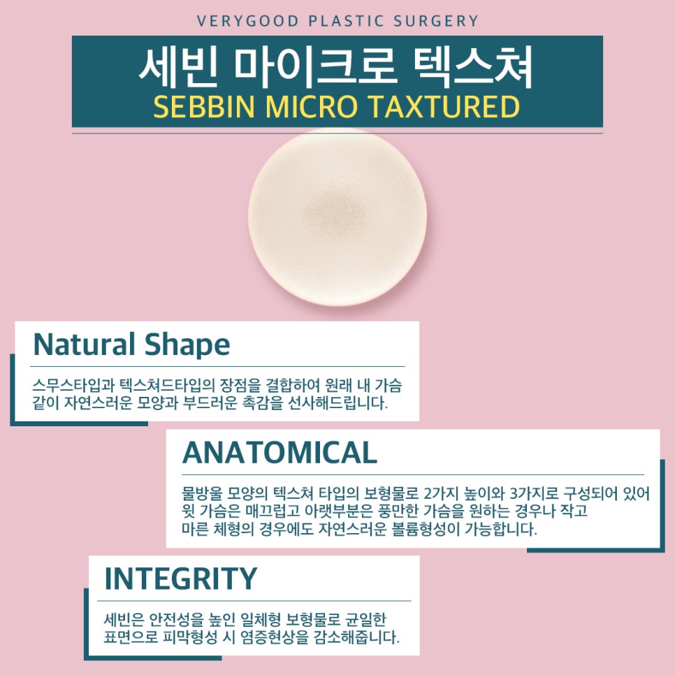 베리굿 가슴성형💖세빈 마이크로 텍스쳐💖 관련 이미지 6