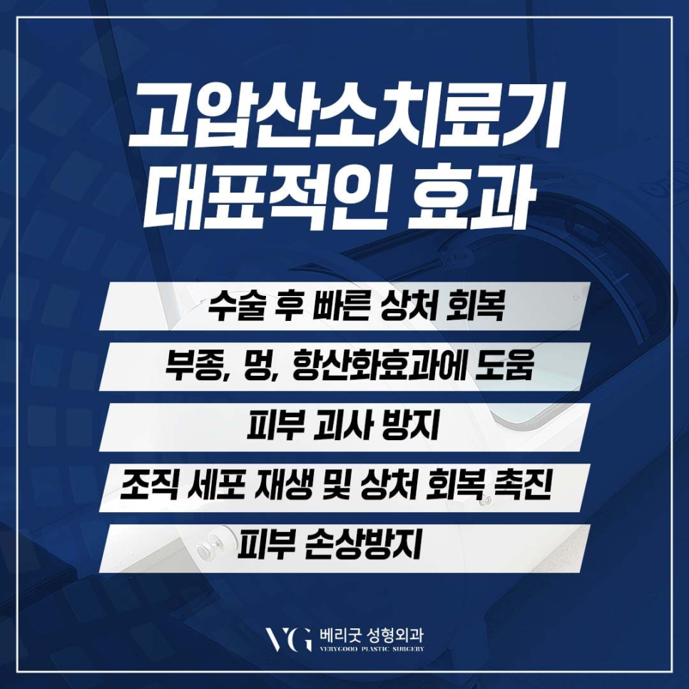 강남 고압산소치료 병원 , 면역력향상 부터 수술 후 회복까지 비용 효과 궁금하다면 관련 이미지 5