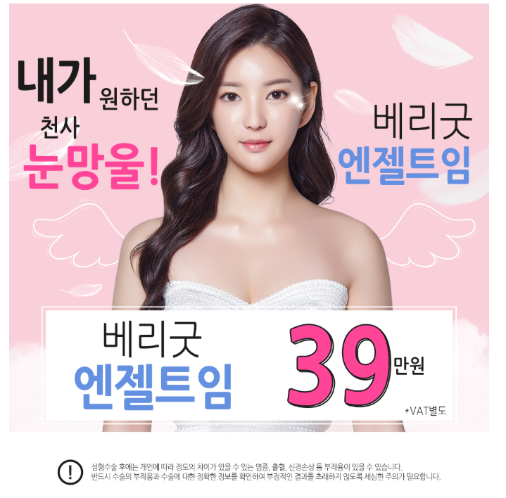 베리굿성형외과 트임성형! 내가 원하던 천사눈망울, 엔젤트임 김준현원장님 관련 이미지 1